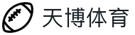 天博体育「中国」官网首页 - 官方授权可靠来源